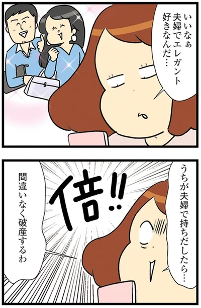 夫婦でエレガント好きなんだ…