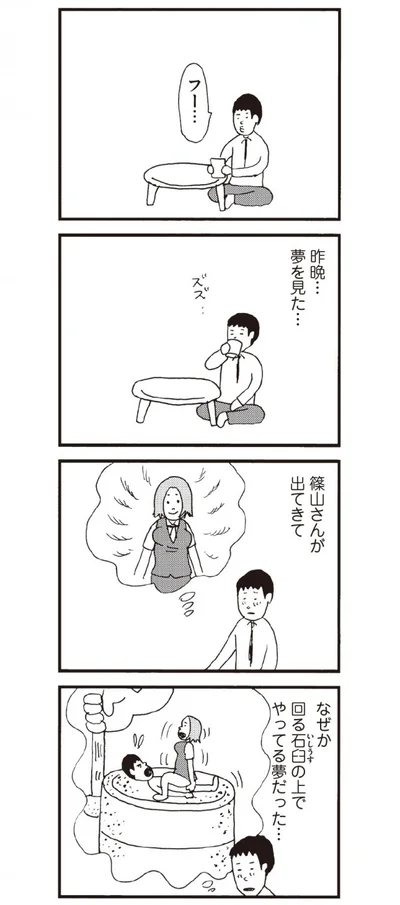  【元記事を読む】夢の中で、後輩と…!?