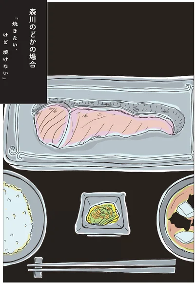 森川のどかの場合