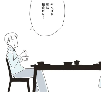 夫には言えない。「やっぱり朝は和食だな！」に妻が飲み込んだ本音