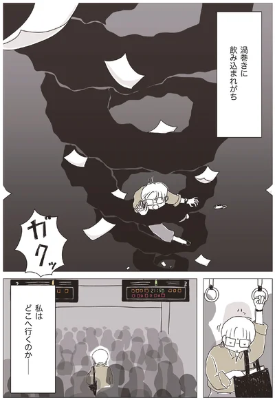 渦巻きに飲み込まれがち