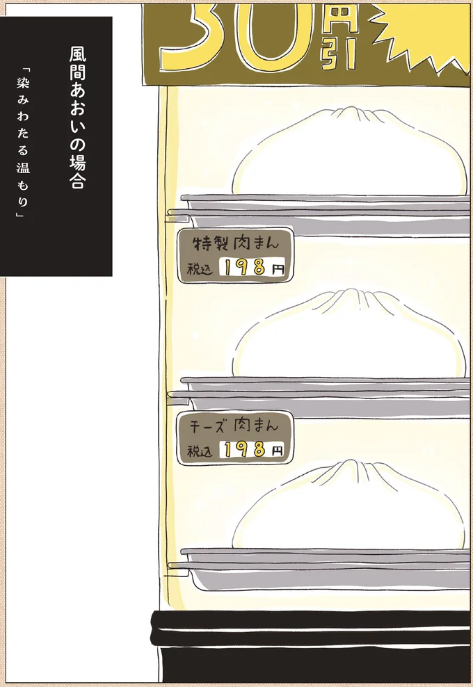 風間あおいの場合