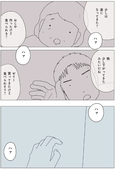 少しは楽になってきた？