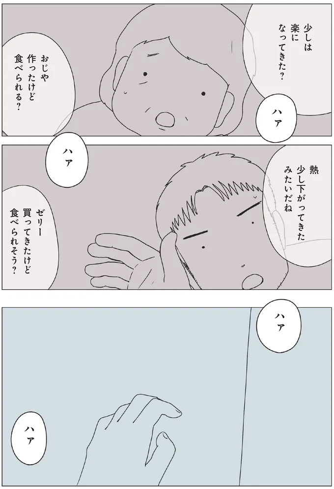 少しは楽になってきた?