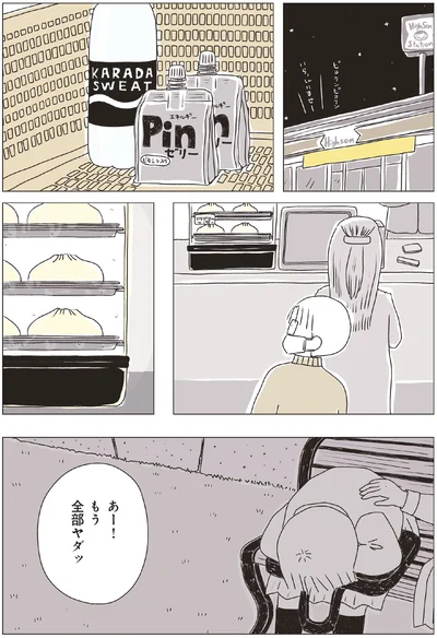あー！もう全部ヤダッ