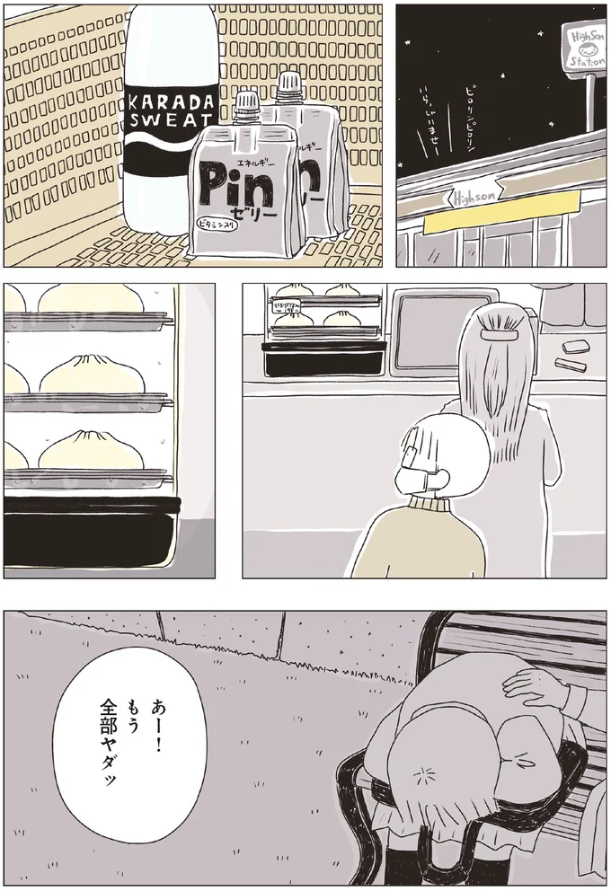 あー!もう全部ヤダッ