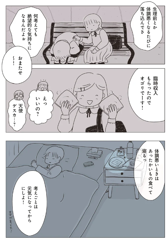 考えごとは元気になってからにしよ!