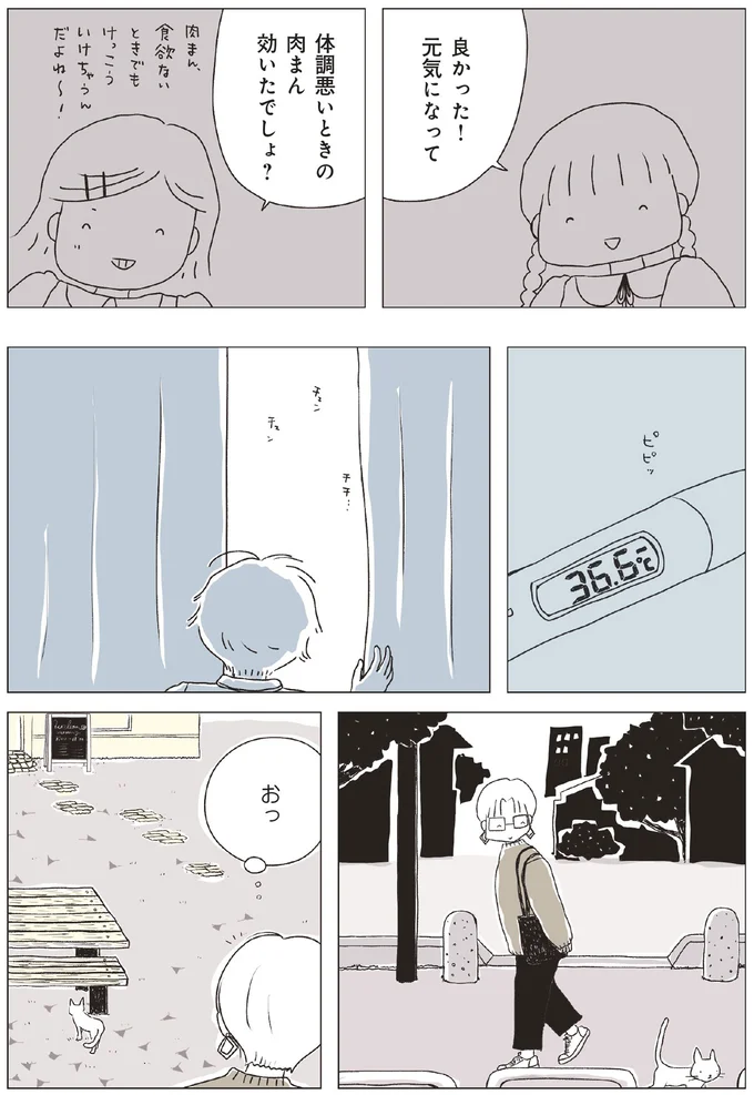 良かった！元気になって