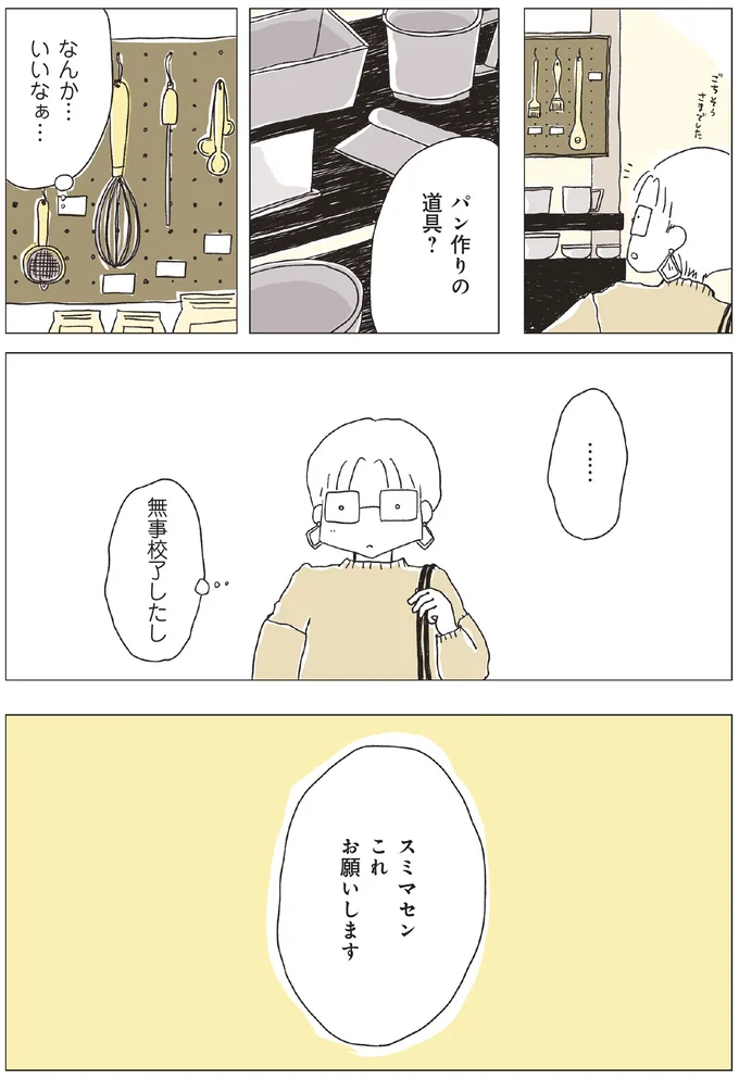 パン作りの道具？