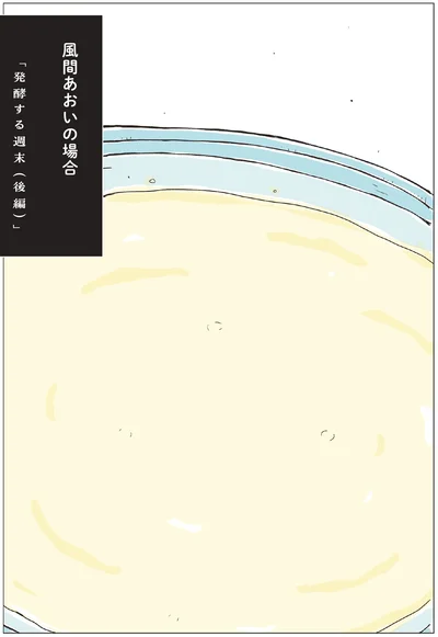 風間あおいの場合