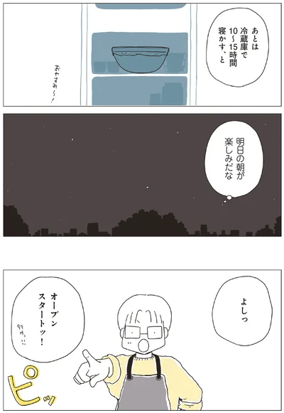 明日の朝が楽しみだな