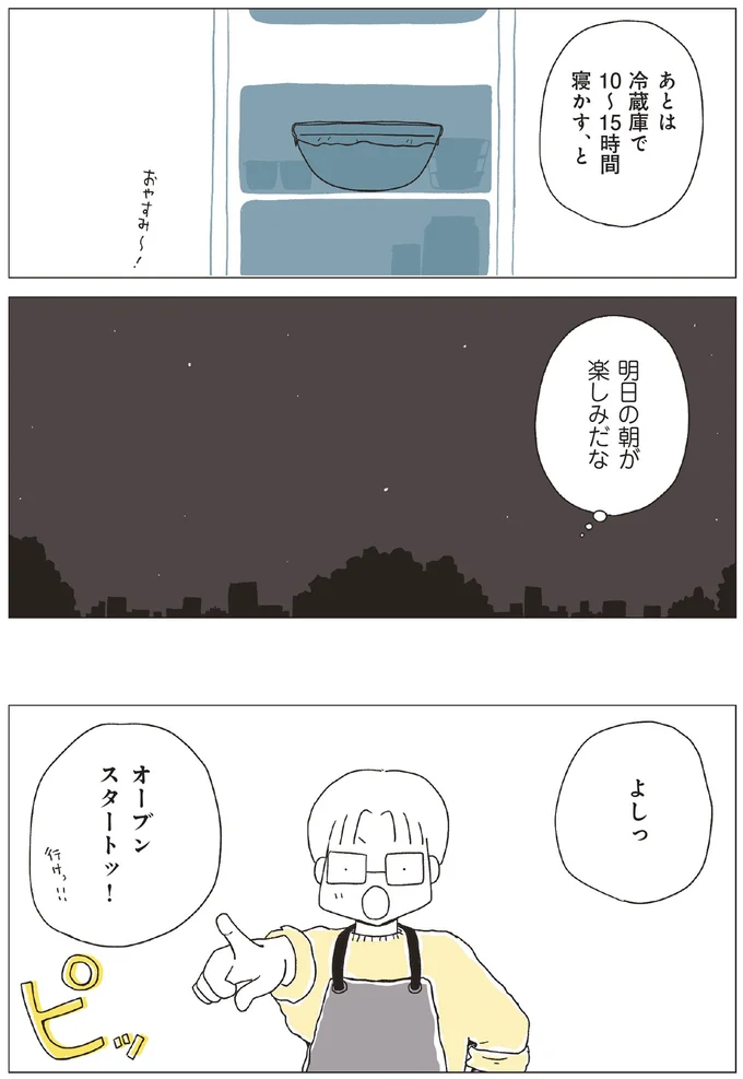 明日の朝が楽しみだな