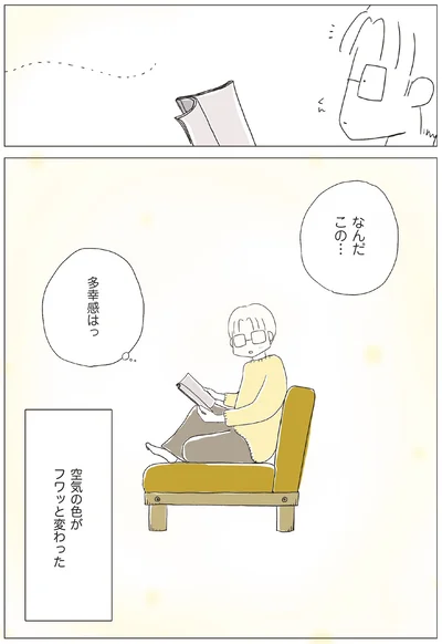 なんだこの...多幸感はっ