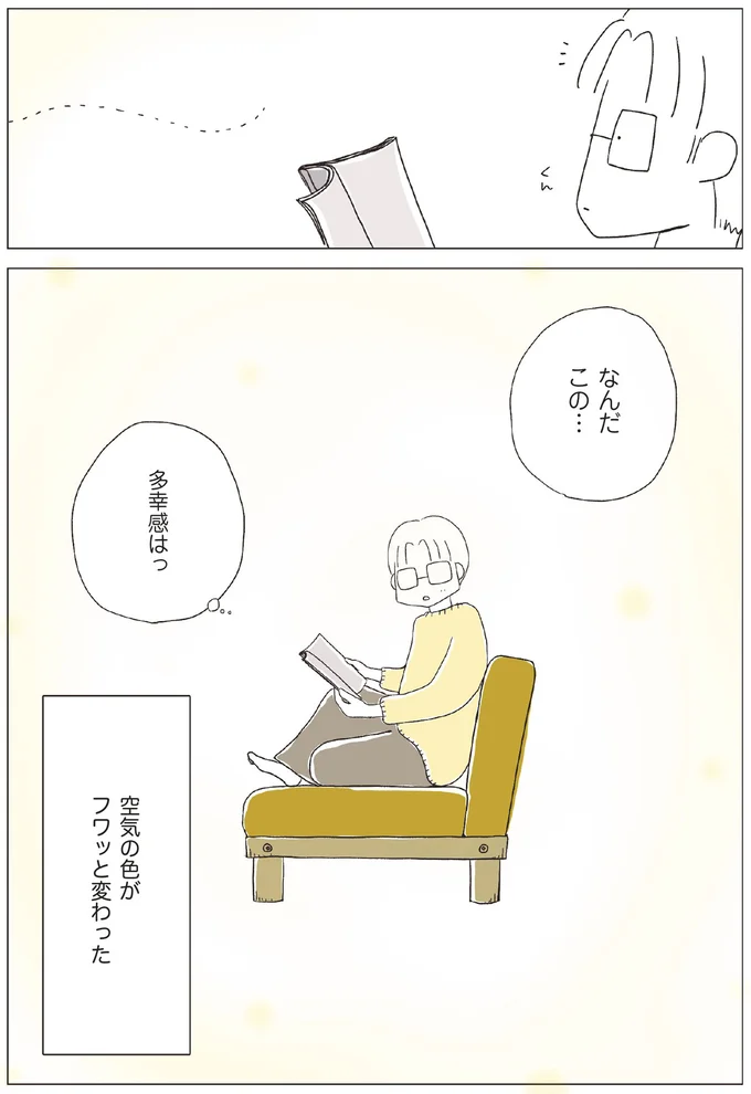 なんだこの...多幸感はっ