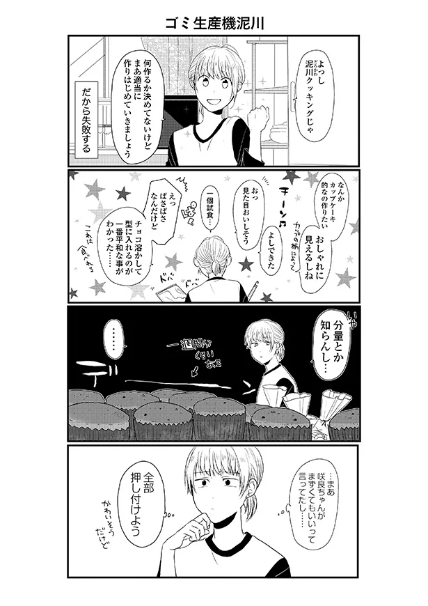 そんなに欲しがられちゃ作るしかない レッツ泥川クッキング ゆるお先輩とわたし 5 連載 レタスクラブ そんなに欲しがられちゃ作るしかない レッツ泥川クッキング ゆるお先輩とわたし 5 連載 レタスクラブ