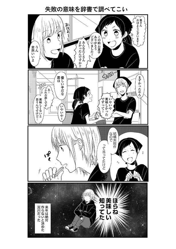 そんなに欲しがられちゃ作るしかない レッツ泥川クッキング ゆるお先輩とわたし 5 連載 レタスクラブ そんなに欲しがられちゃ作るしかない レッツ泥川クッキング ゆるお先輩とわたし 5 連載 レタスクラブ