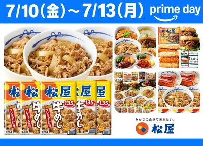 「松屋が最大50％OFF！」牛めし、ライスバーガーなど「松屋」の人気冷凍食品がプライムデーに登場！