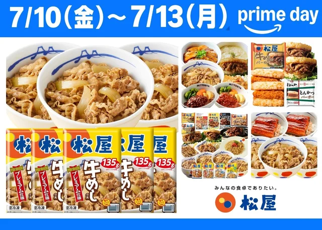 「松屋が最大50％OFF！」牛めし、ライスバーガーなど「松屋」の人気冷凍食品がプライムデーに登場！