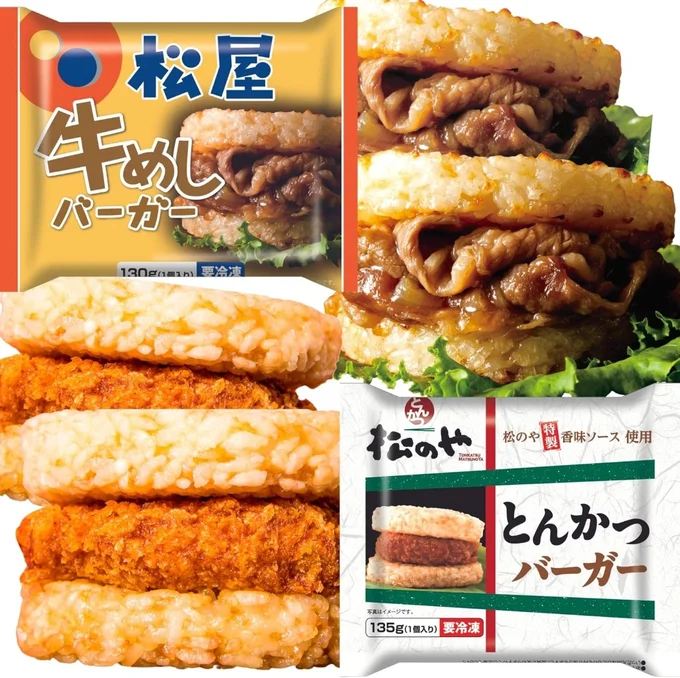 【松屋ベストセレクト】『ライスバーガー10食セット』 牛めしバーガー５食＆とんかつバーガー５食 (冷凍食品 冷凍 牛丼 牛めし 牛丼の具 牛めしの具 セット牛どんの具 詰合わせ 詰合せ 松屋 ぎゅうめし ぎゅうどん ぎゅうどんの具)