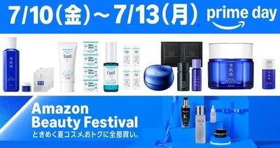 キュレルや雪肌精の限定コスメキットがお得！