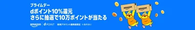 アカウントを連携してポイントがたまる！dポイントキャンペーン