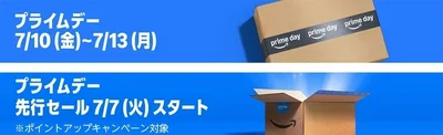 Amazonプライムデー