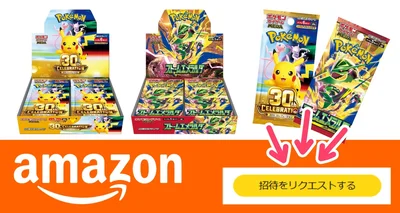 招待リクエスト 