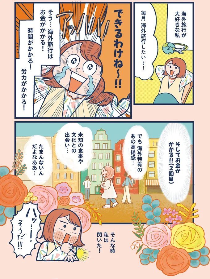 毎月海外旅行したい～！
