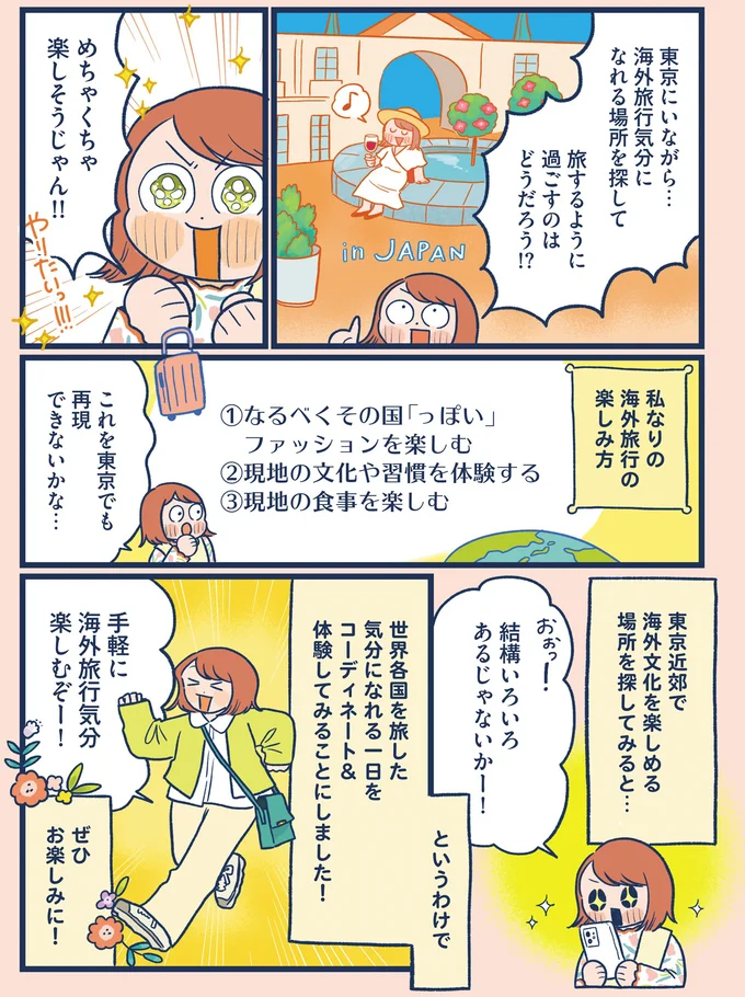 私なりの海外旅行の楽しみ方