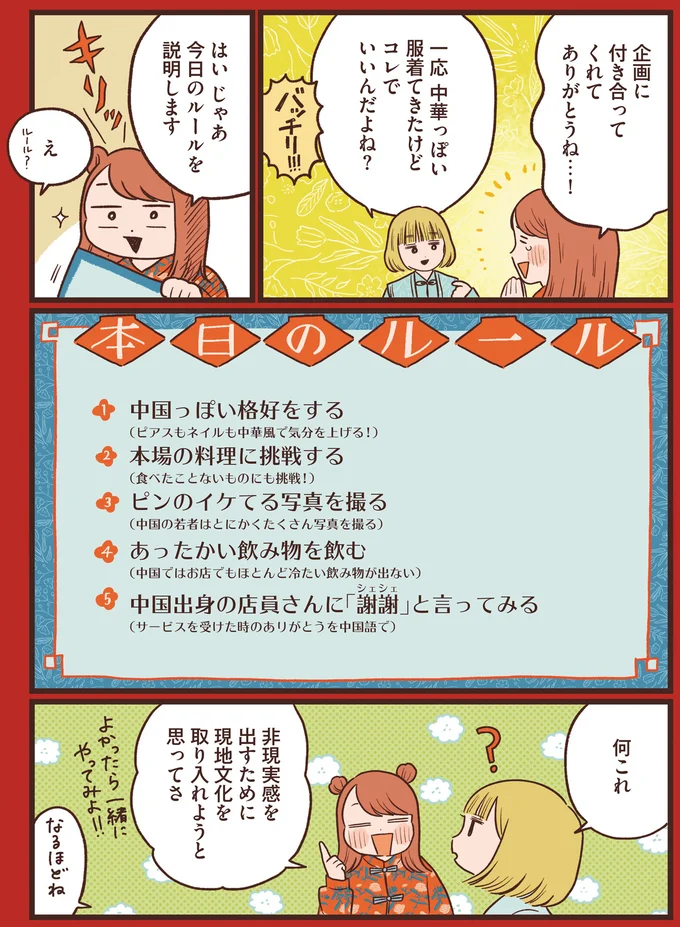 今日のルールを説明します