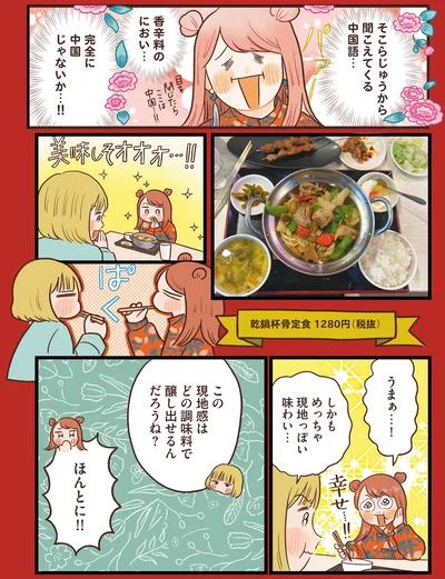 完全に中国じゃないか…！！