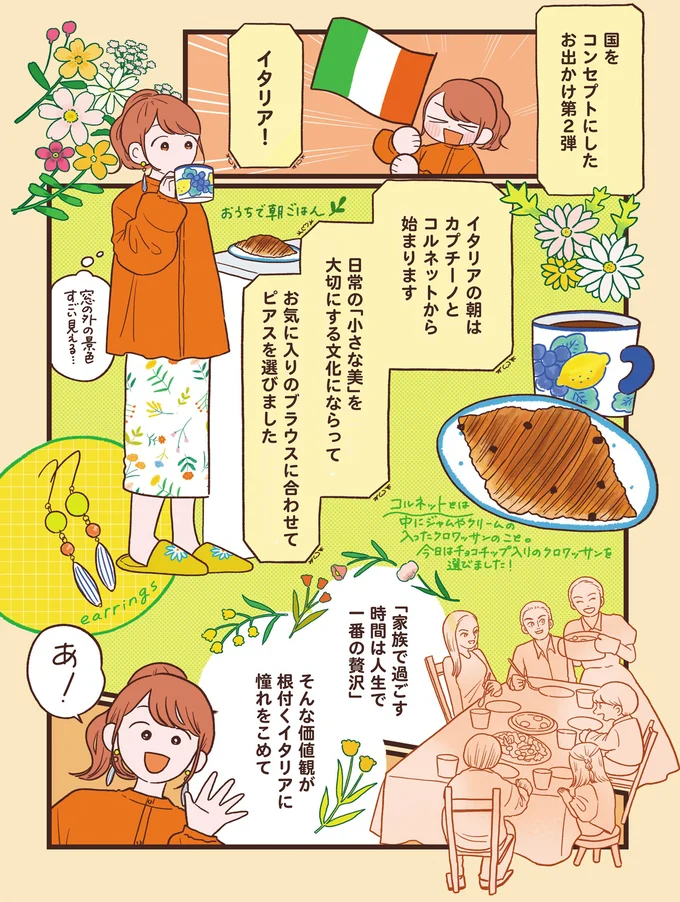 『休日の予定は世界旅ごっこ 異国気分をたのしむ東京さんぽ』より
