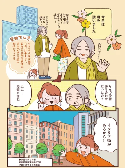 『休日の予定は世界旅ごっこ 異国気分をたのしむ東京さんぽ』より