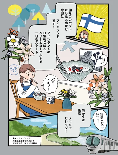 『休日の予定は世界旅ごっこ 異国気分をたのしむ東京さんぽ』より