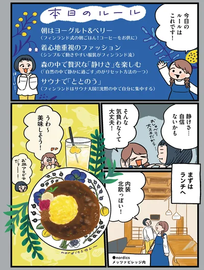 『休日の予定は世界旅ごっこ 異国気分をたのしむ東京さんぽ』より