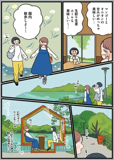 『休日の予定は世界旅ごっこ 異国気分をたのしむ東京さんぽ』より