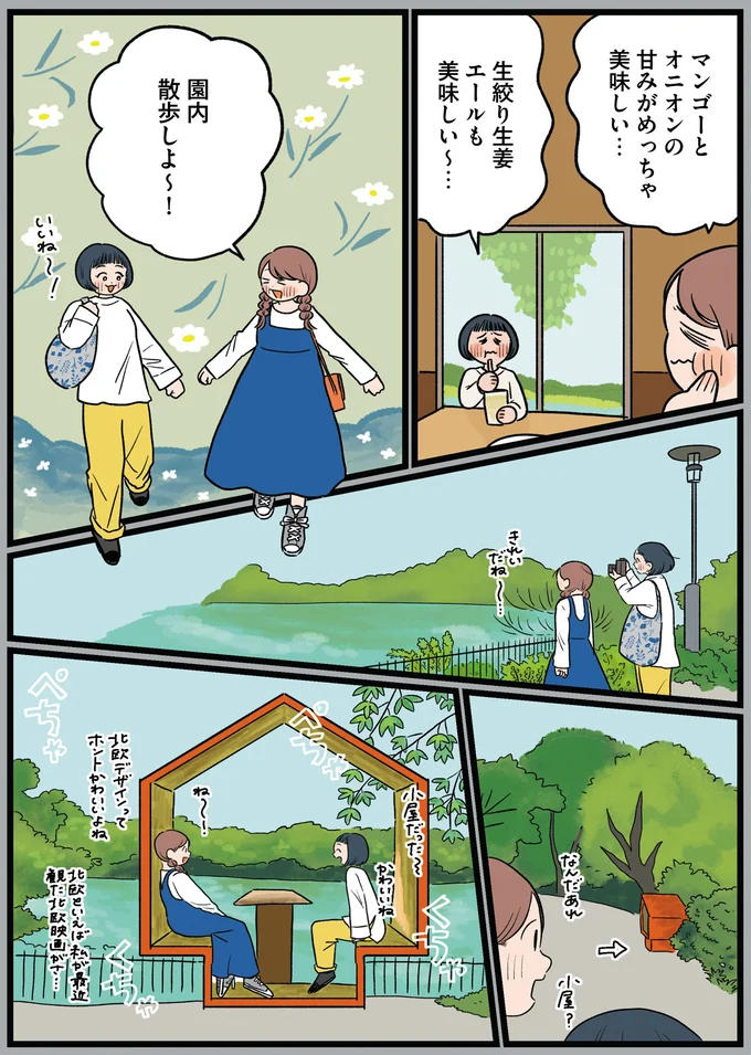 『休日の予定は世界旅ごっこ 異国気分をたのしむ東京さんぽ』より