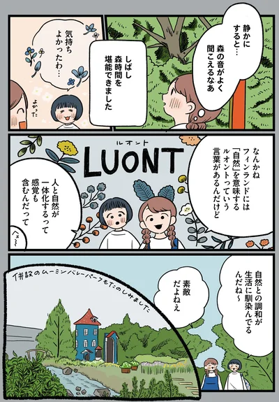 『休日の予定は世界旅ごっこ 異国気分をたのしむ東京さんぽ』より