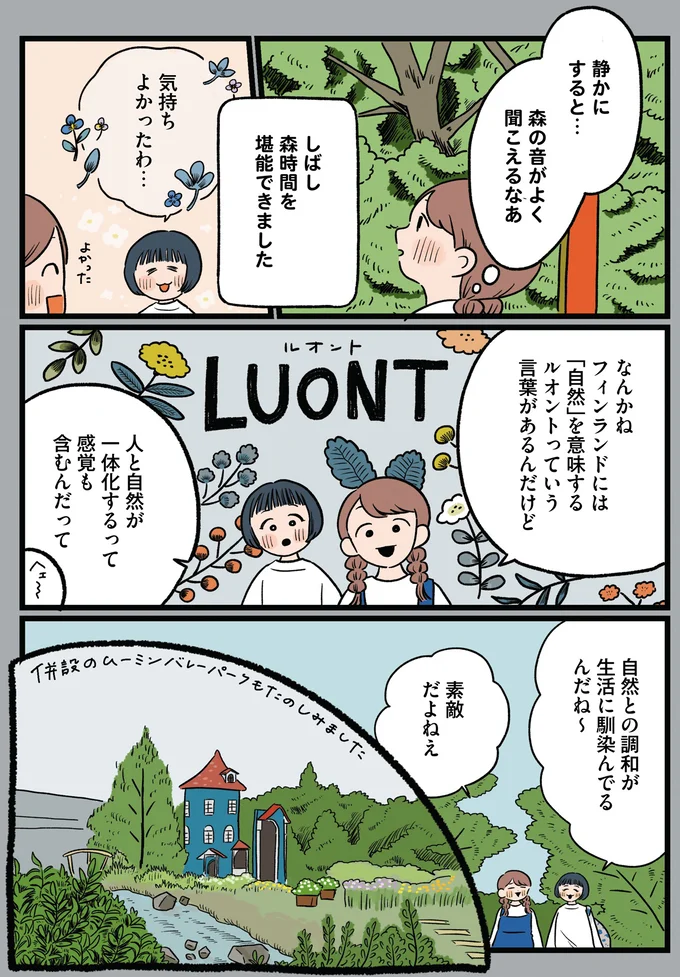 『休日の予定は世界旅ごっこ 異国気分をたのしむ東京さんぽ』より