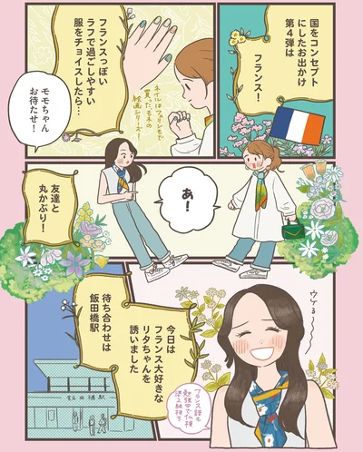 『休日の予定は世界旅ごっこ 異国気分をたのしむ東京さんぽ』より