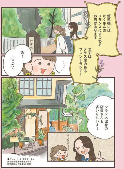 『休日の予定は世界旅ごっこ 異国気分をたのしむ東京さんぽ』より