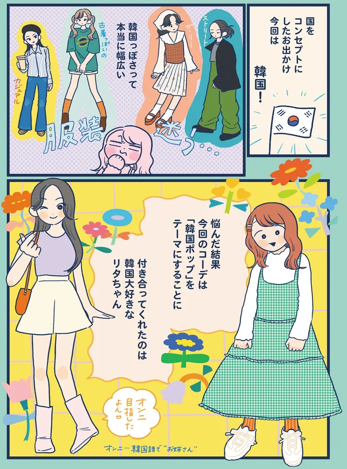 『休日の予定は世界旅ごっこ 異国気分をたのしむ東京さんぽ』より