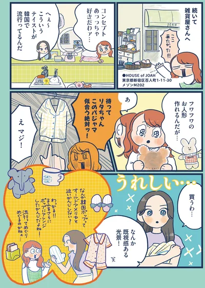 『休日の予定は世界旅ごっこ 異国気分をたのしむ東京さんぽ』より