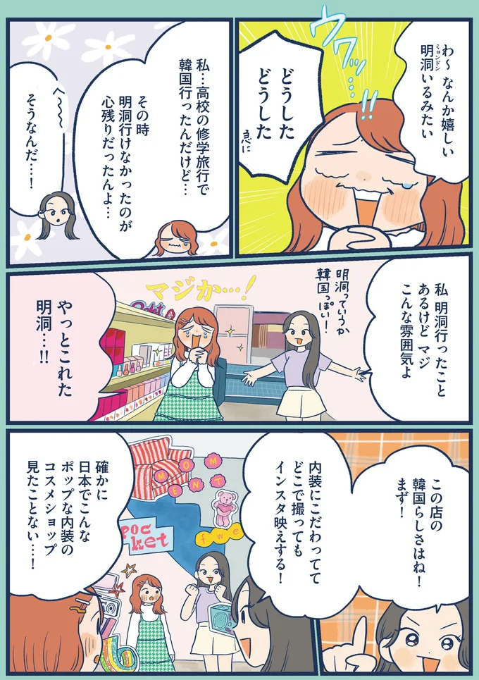 『休日の予定は世界旅ごっこ 異国気分をたのしむ東京さんぽ』より