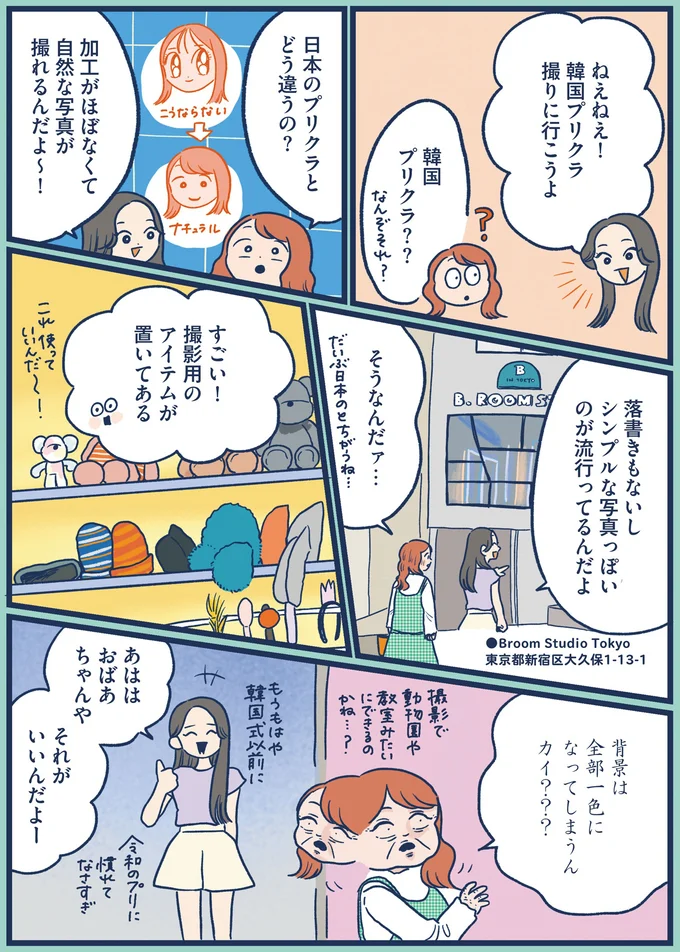 『休日の予定は世界旅ごっこ 異国気分をたのしむ東京さんぽ』より
