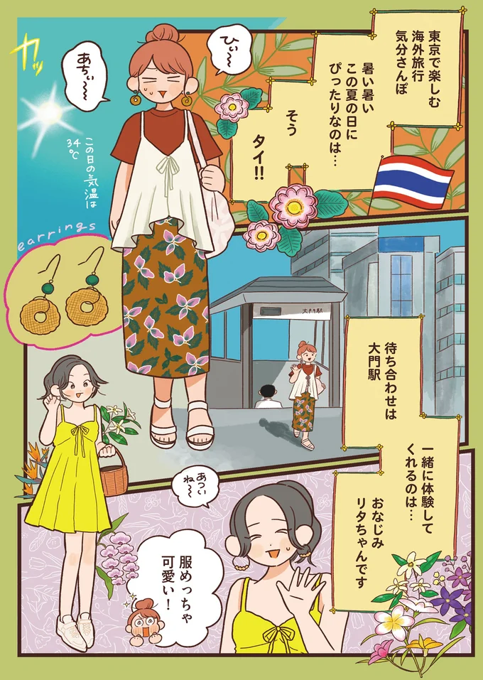 『休日の予定は世界旅ごっこ 異国気分をたのしむ東京さんぽ』より
