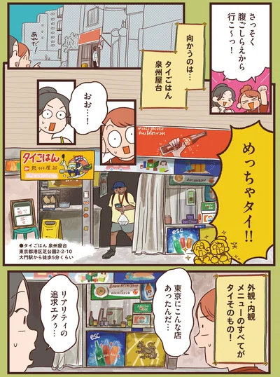 『休日の予定は世界旅ごっこ 異国気分をたのしむ東京さんぽ』より