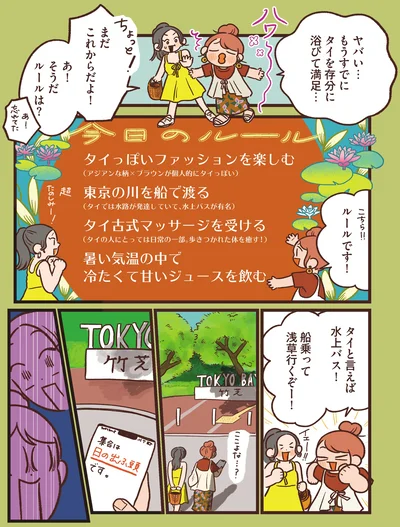 『休日の予定は世界旅ごっこ 異国気分をたのしむ東京さんぽ』より
