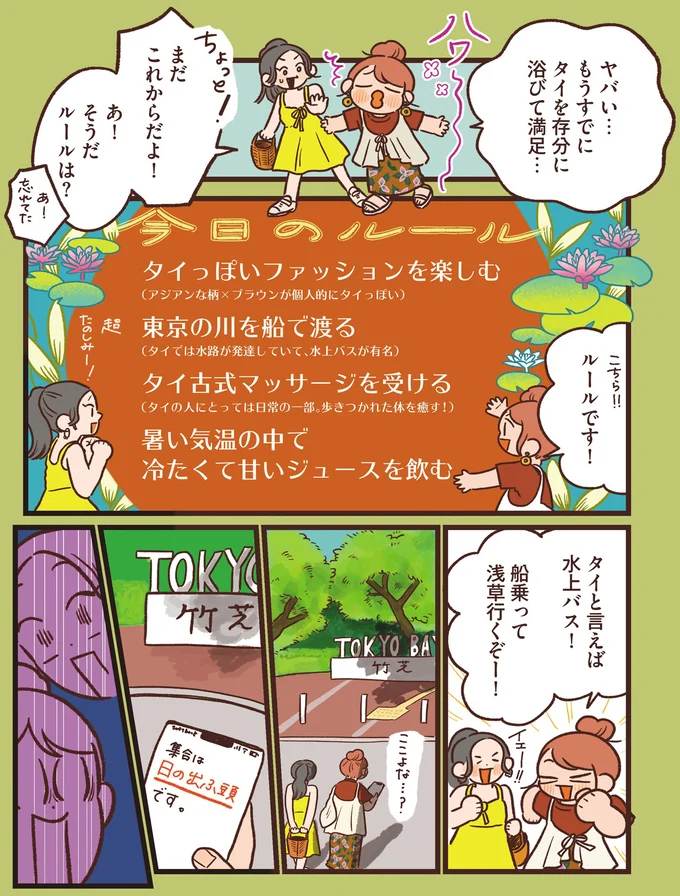 『休日の予定は世界旅ごっこ 異国気分をたのしむ東京さんぽ』より