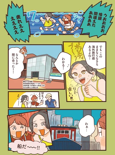 『休日の予定は世界旅ごっこ 異国気分をたのしむ東京さんぽ』より